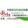 2016上海食品包装与加工机械展