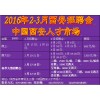 2016年2月至3月27日西安旺季招聘大会安排