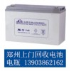 郑州旧电瓶回收/电池 /ups电池瓶 13903862162