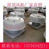 北京震泰DWT屋顶风机轴流混流诱导离心风机通风管道止回阀厂家