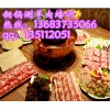 老北京铜锅涮羊肉火锅哪里有教的？小肥羊火锅小肥牛火锅加盟