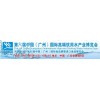 2017第六届中国（广州）国际高端饮用水产业博览会