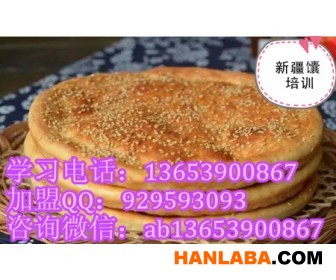 新疆馕专业技术培训班 哪里有教馕饼做法 烤馕学习