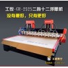 供应2525二拖十二木工浮雕机家具雕刻窗花镂空木梳茶盘