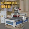 供应1325四工序木工数控雕刻机开料机板式家具加工雕刻机