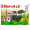 辽宁大连苗床育秧粉土机 农用粉土机18266805070