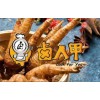 火爆南京的卤人甲加盟流程和步骤是什么?