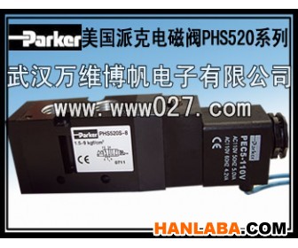 电磁阀 美国派克电磁阀 PHS520全系列 原装正品