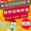 不会凉的项目金豆游戏商城半价商城和双人夺宝新模式开发