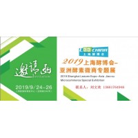 水果酵素展\酵素微商展\酵博会