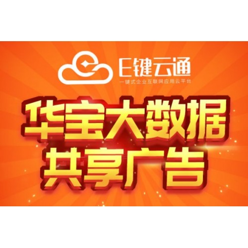 共享广告机什么意思？华宝软件共享广告机怎么样？