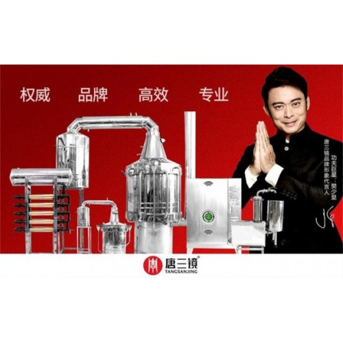 1机多用多样创收酒坊唐三镜酿酒技术教学加盟代理方法一淄博