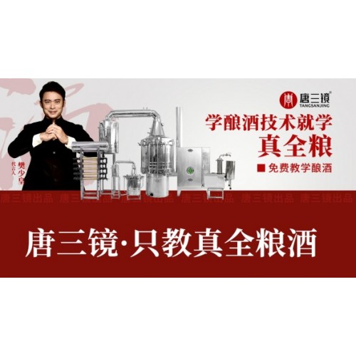 易入门酒坊酿酒设备烤酒技术培训指导白酒醇厚好喝一运城