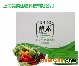 上海 酵素粉大量承接代加工oem生产厂家 
