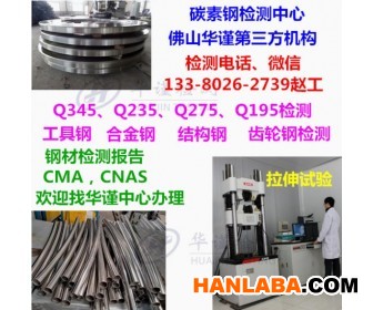 深圳市碳素钢板抗拉强度测试材质检验部门