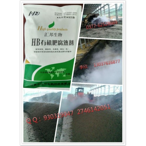 广东滤泥有机肥发酵剂 滤泥有机肥腐熟剂技术