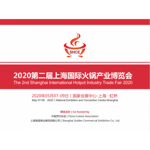 2020上海餐饮连锁加盟与特许经营展览会