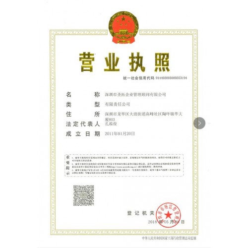 深圳旅行社经营许可证怎么续期