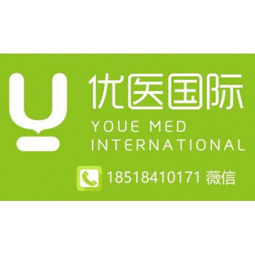 2019优医国际，海外试管翻译地接服务
