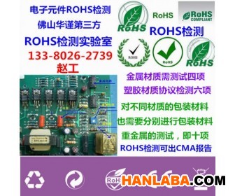 深圳市REACH检测,欧盟ROHS2.0检测部门