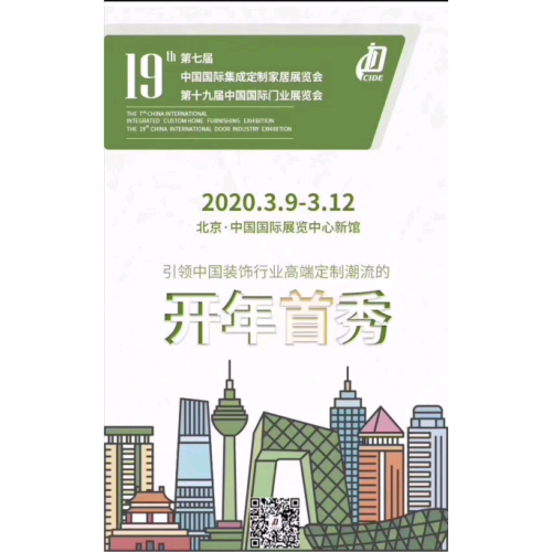 2020北京门业展2020北京木门展