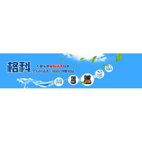 油烟机清洗剂哪种好，格科清洗剂厂家供应