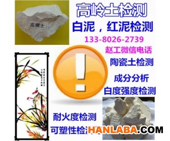 广州市陶瓷土元素分析陶瓷原料检测公司
