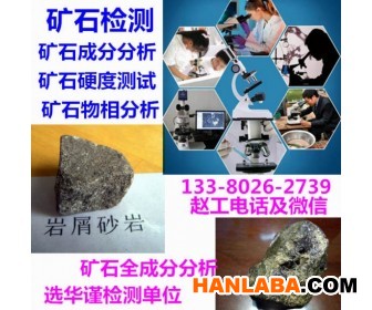 广州市花岗石硬度测试,二氧化硅化验中央