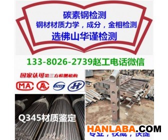 东莞市Q235碳素钢化验材质身分磨练机构