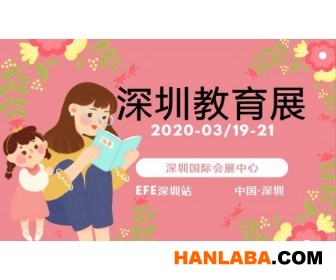 2020深圳少年儿童校外教育加盟展览会
