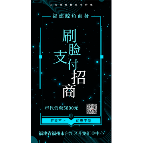微信刷脸支付装备田鸡Pro奖励政策详细介绍