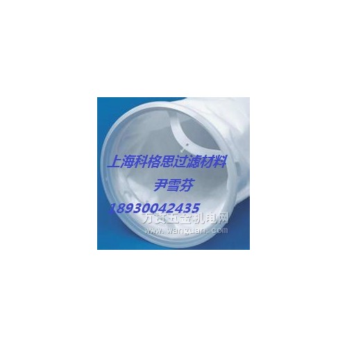 上海科格思历久供应热熔液体过滤袋