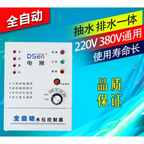 220V/380V水塔自动上水器 水位自动控制器