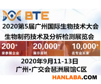 2020广州生物医药展|实验室仪器展|生物手艺展