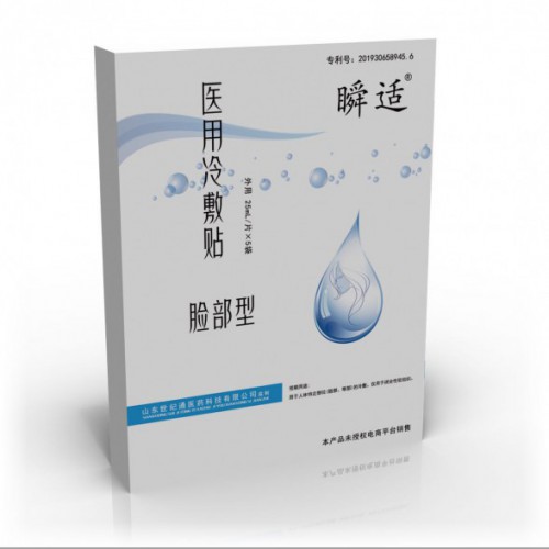 医用冷敷贴面膜厂家招商，械字号面膜oem贴牌代工