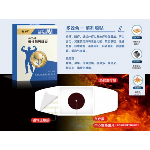 前线腺贴署理批发，男科前线腺养生贴供应
