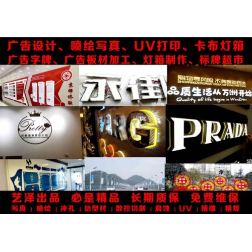专业喷绘写真UV打印广告字牌广告加工服务