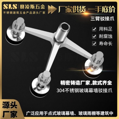 赛凌斯200A型不锈钢驳接爪304点式幕墙配件玻璃钢爪