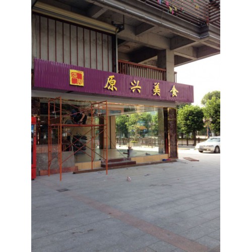 白云区介字不干胶 门头店招，灯箱发光字，霓虹灯造型