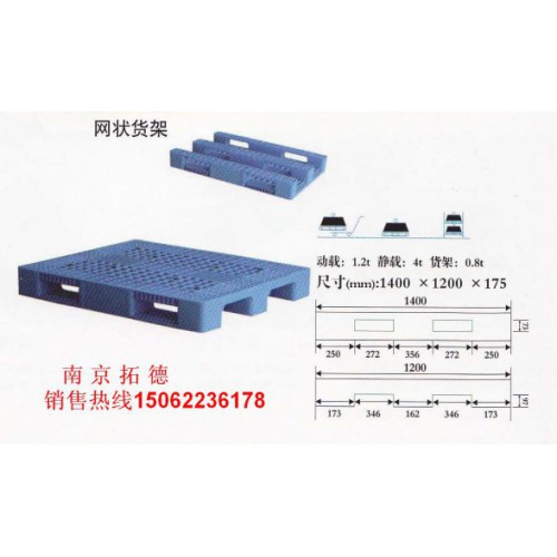 塑料托盘—网状货架系列（可置钢管）