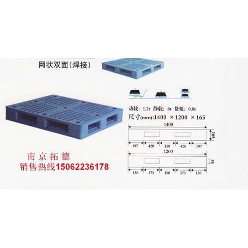 塑料托盘—网状双面（焊接）