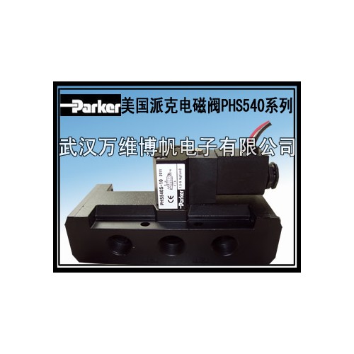 Parker 电磁阀 美国派克电磁阀 PHS540S-8