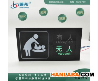 深圳市智慧茅厕指示牌供应 母婴室第三卫生间有无人指示牌