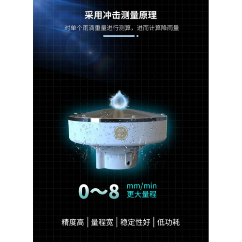 灵犀新品上市压电式雨量传感器高精度丈量雨量