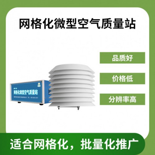 灵犀新品网格化空气质量站空气监测站