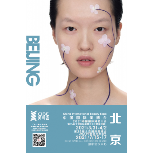 2021北京美博会登场于北京国家集会中心