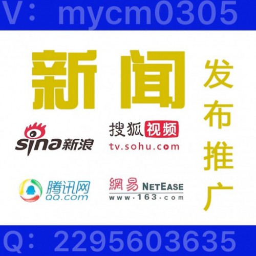 企业如何撰写发布新闻软文网络媒体发稿投稿推广