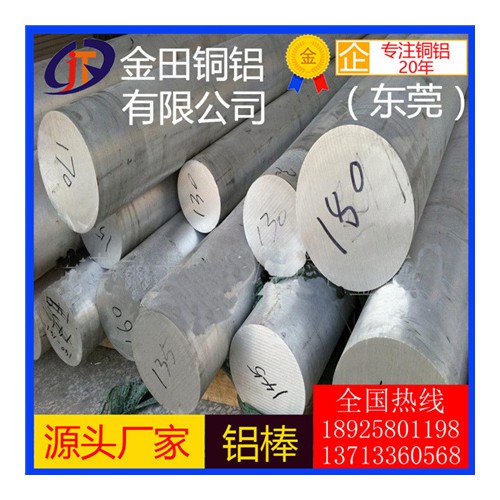 2A06铝板5250铝棒7017铝管 高强度 可拉伸铝棒
