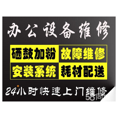西安上门调试打印机故障加墨加粉换硒鼓***机换色带架