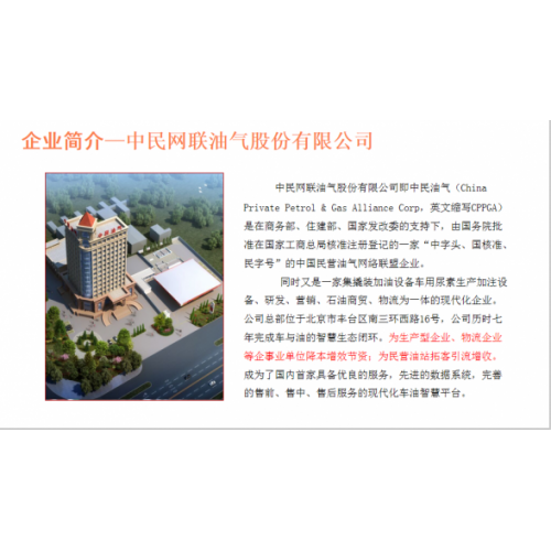 中民网联油气股份有限公司